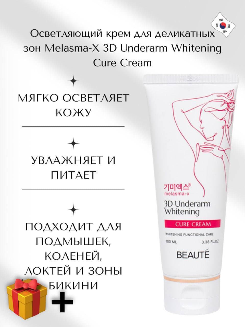 Melasma-X 3D Underarm Whitening Cure Cream